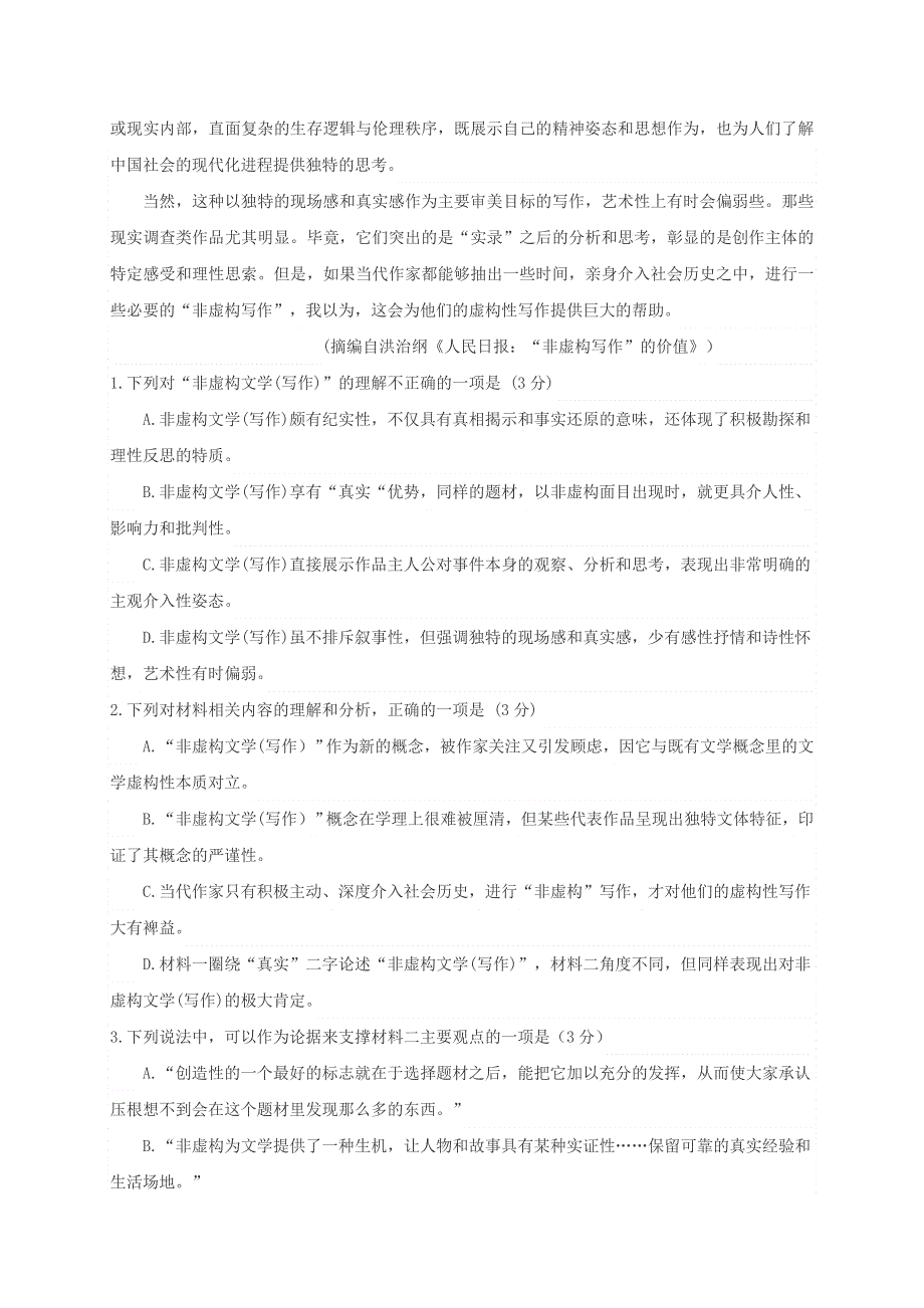 江苏省南通西藏民族中学2021届高三语文上学期期中试题.doc_第3页