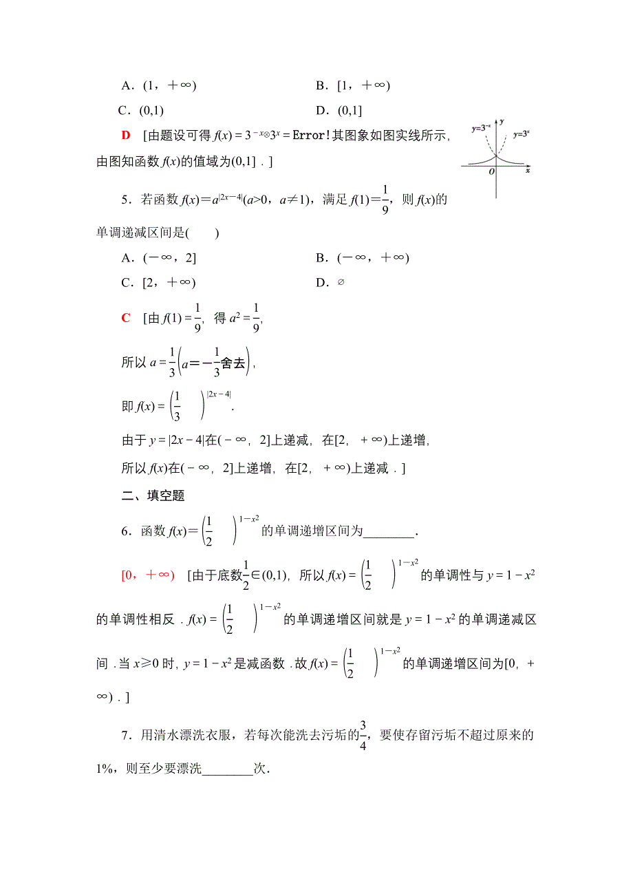 2021-2022学年新教材苏教版数学必修第一册课后作业：6-2第2课时 指数函数的图象与性质的应用 WORD版含解析.DOC_第2页