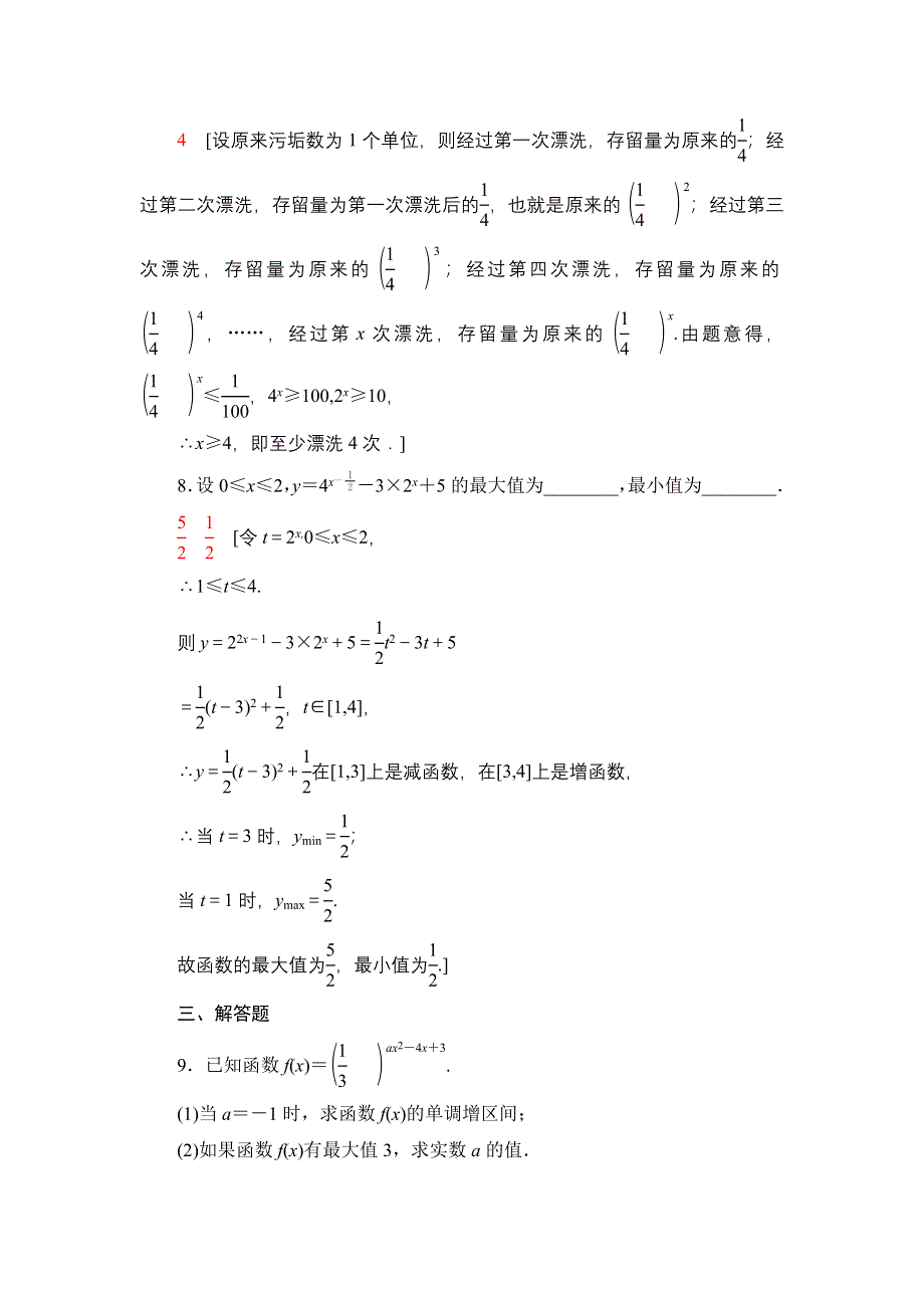 2021-2022学年新教材苏教版数学必修第一册课后作业：6-2第2课时 指数函数的图象与性质的应用 WORD版含解析.DOC_第3页