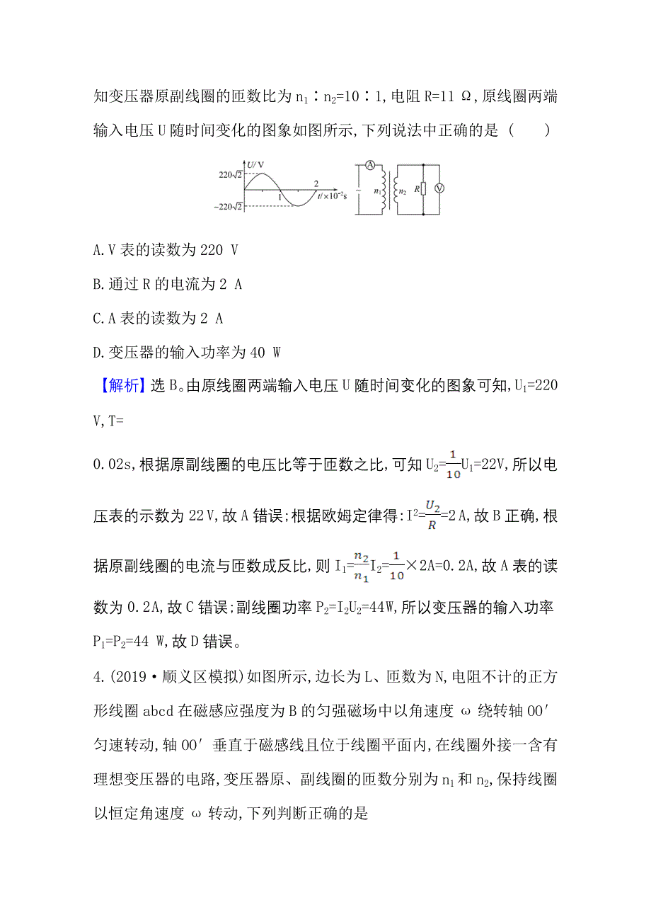 2021版新高考物理人教版一轮核心素养测评 三十二 11-2 变压器　电能的输送 WORD版含解析.doc_第3页