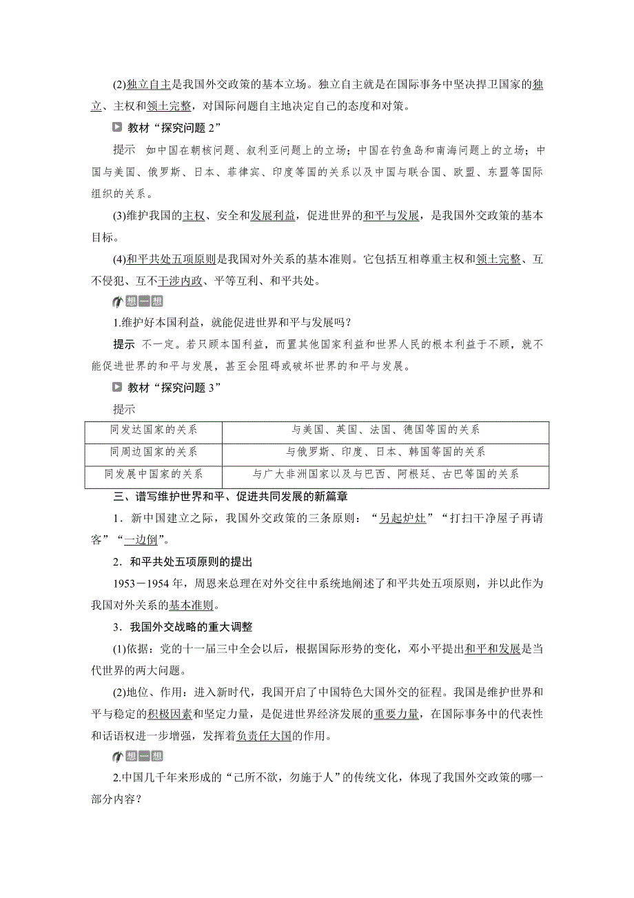 2019-2020学年政治浙江专用必修2学案：第十课第三框　我国外交政策的基本目标和宗旨 WORD版含解析.doc_第2页