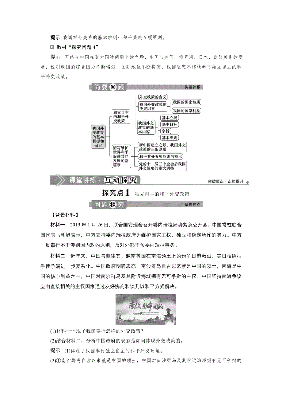 2019-2020学年政治浙江专用必修2学案：第十课第三框　我国外交政策的基本目标和宗旨 WORD版含解析.doc_第3页