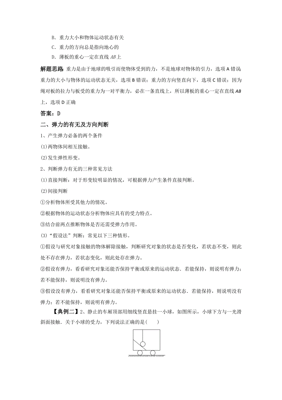 2020-2021学年物理人教版（2019）必修第一册学案：第三章 第一节 重力与弹力 WORD版含答案.doc_第3页