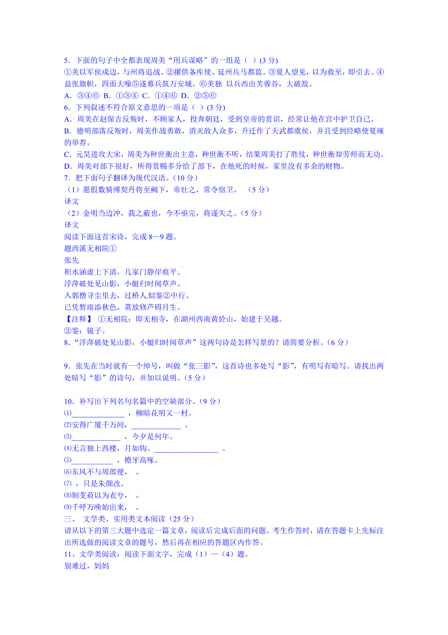 吉林省舒兰市第一中学2014-2015学年高一上学期语文期末综合测试卷三 WORD版含答案.doc_第3页