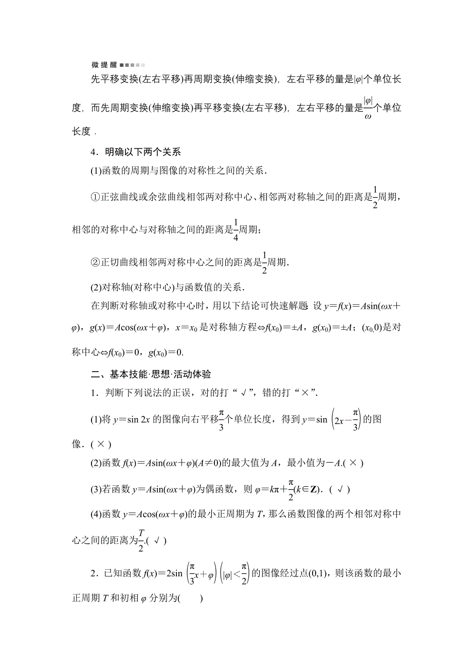 新教材2022版新高考数学人教B版一轮复习学案：第4章 第5节 函数Y＝ASIN（ΩX＋Φ）的图像及简单应用 WORD版含解析.DOC_第2页