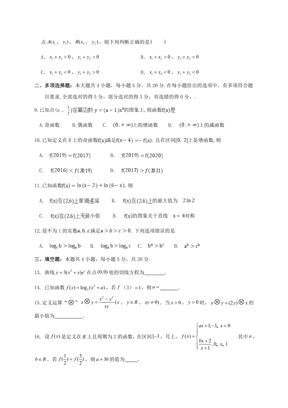 江苏省南通西藏民族中学2021届高三数学上学期期中试题（无答案）.doc_第2页