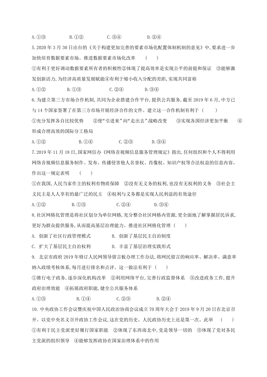 江苏省南通西藏民族中学2021届高三政治上学期期中试题.doc_第2页