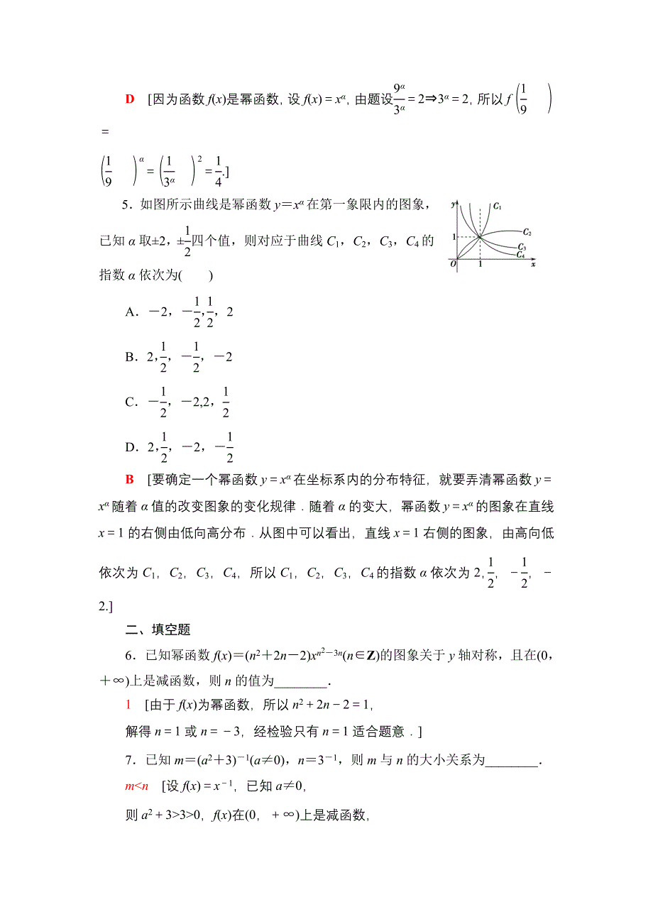 2021-2022学年新教材苏教版数学必修第一册课后作业：6-1 幂函数 WORD版含解析.DOC_第2页