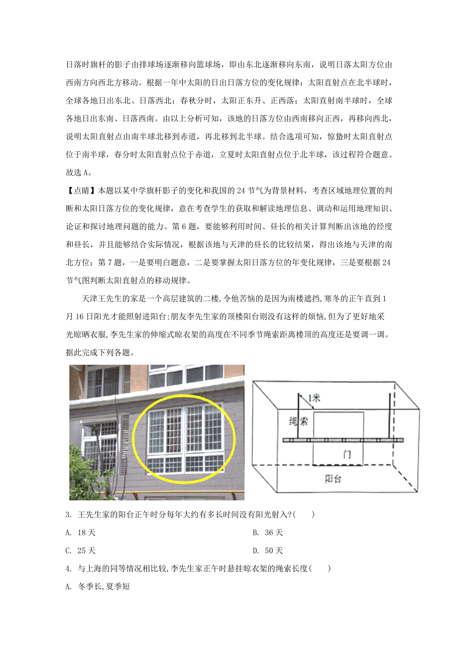 天津市蓟县擂鼓台中学2020-2021学年高二地理第一次月考试题（含解析）.doc_第2页