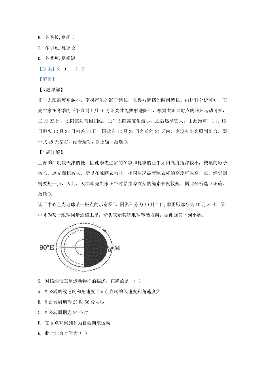 天津市蓟县擂鼓台中学2020-2021学年高二地理第一次月考试题（含解析）.doc_第3页