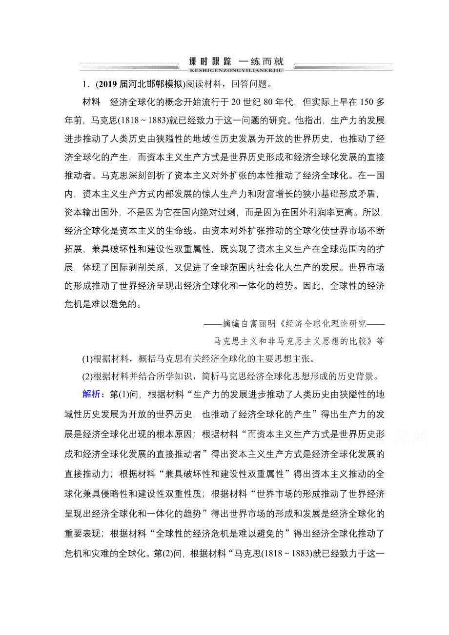 2022高三统考历史人教版一轮参考跟踪练：模块4　选修4　第50讲 近现代的革命领袖 WORD版含解析.doc_第1页