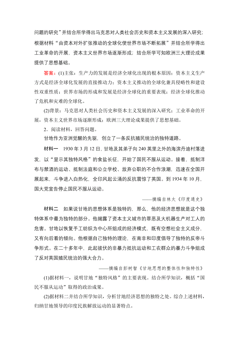 2022高三统考历史人教版一轮参考跟踪练：模块4　选修4　第50讲 近现代的革命领袖 WORD版含解析.doc_第2页