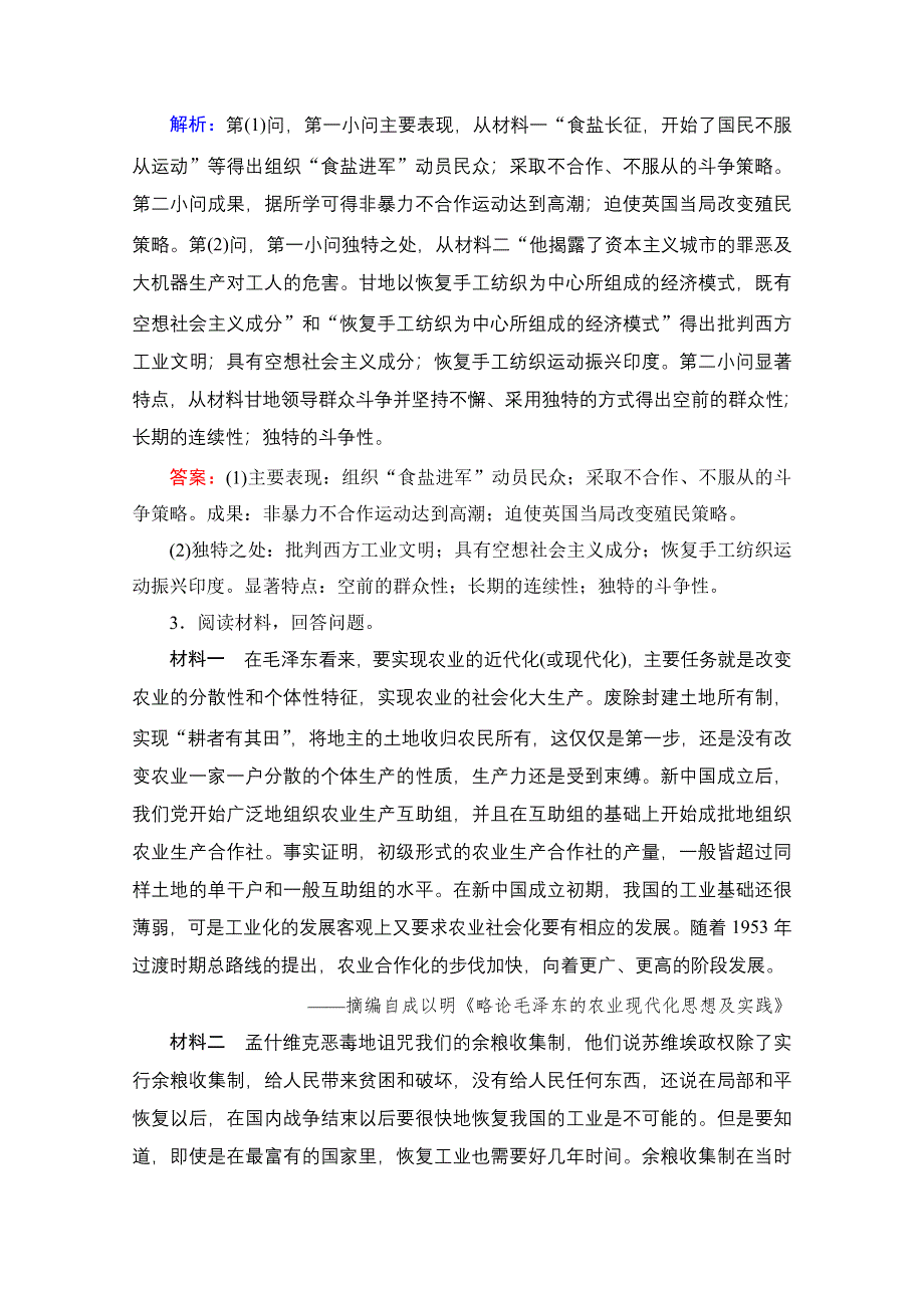 2022高三统考历史人教版一轮参考跟踪练：模块4　选修4　第50讲 近现代的革命领袖 WORD版含解析.doc_第3页