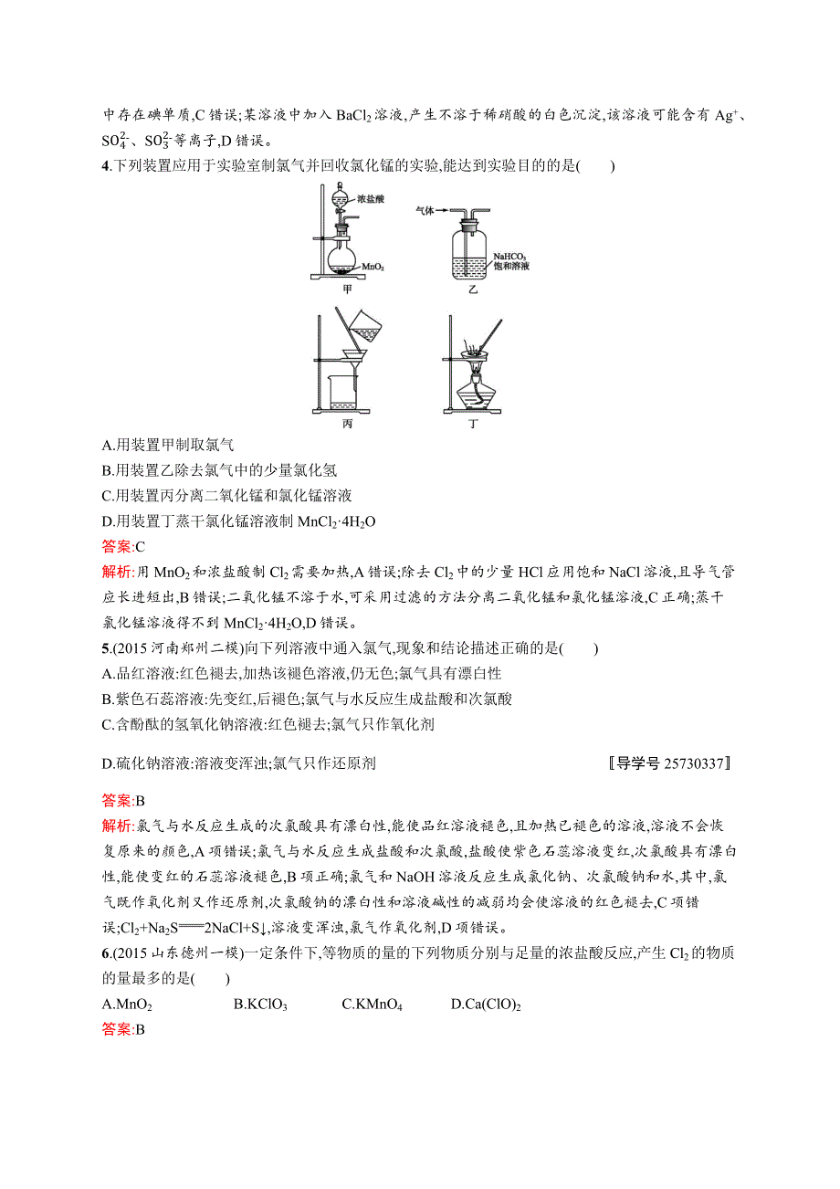 《高优指导》2017高三化学人教版一轮考点规范练11 富集在海水中的元素——氯　海水资源利用 WORD版含解析.docx_第2页