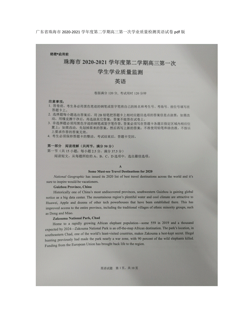 广东省珠海市2021届高三下学期第一次学业质量检测（一模）英语试题 图片版缺答案.pdf_第1页