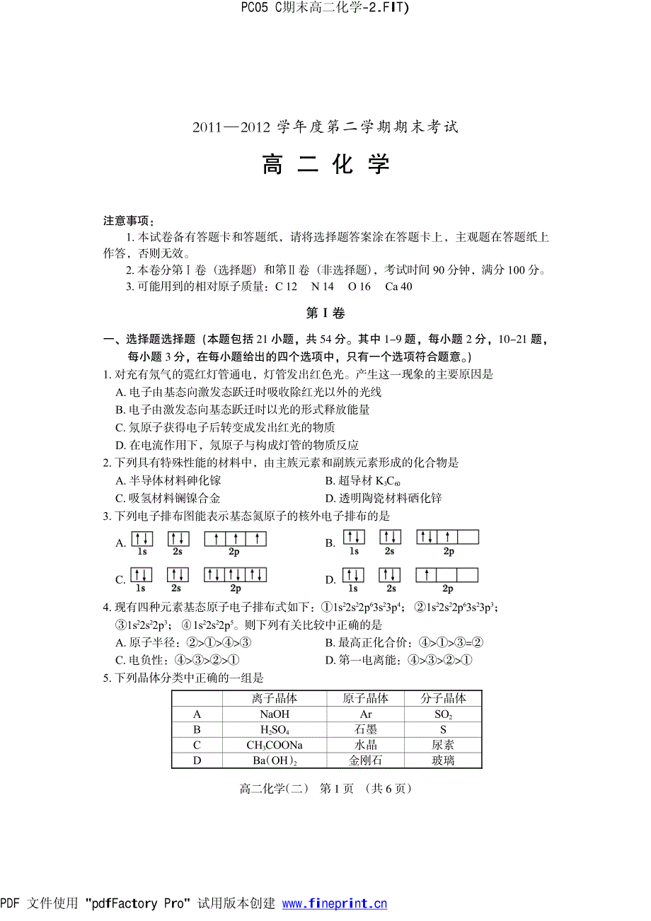 《首发》辽宁省锦州市11—12 学年高二下学期期末考试（化学2）PDF版缺答案.pdf_第1页