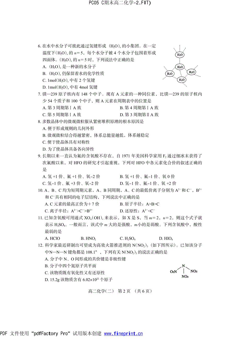 《首发》辽宁省锦州市11—12 学年高二下学期期末考试（化学2）PDF版缺答案.pdf_第2页