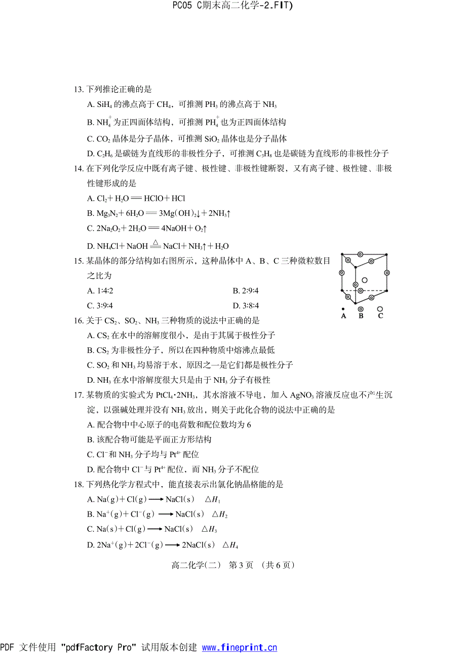 《首发》辽宁省锦州市11—12 学年高二下学期期末考试（化学2）PDF版缺答案.pdf_第3页