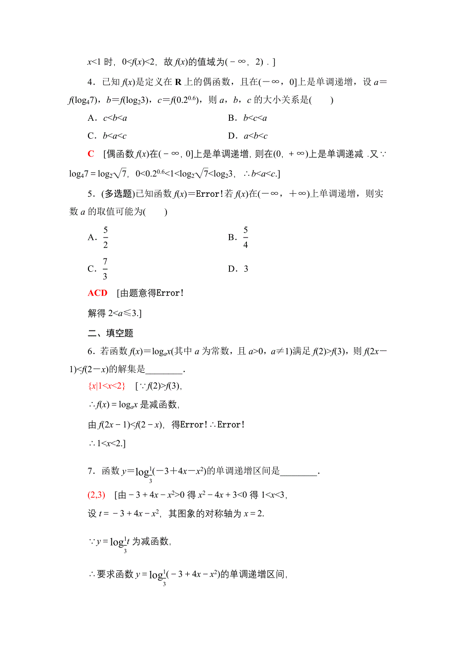 2021-2022学年新教材苏教版数学必修第一册课后作业：6-3第2课时 对数函数的图象与性质的应用 WORD版含解析.DOC_第2页