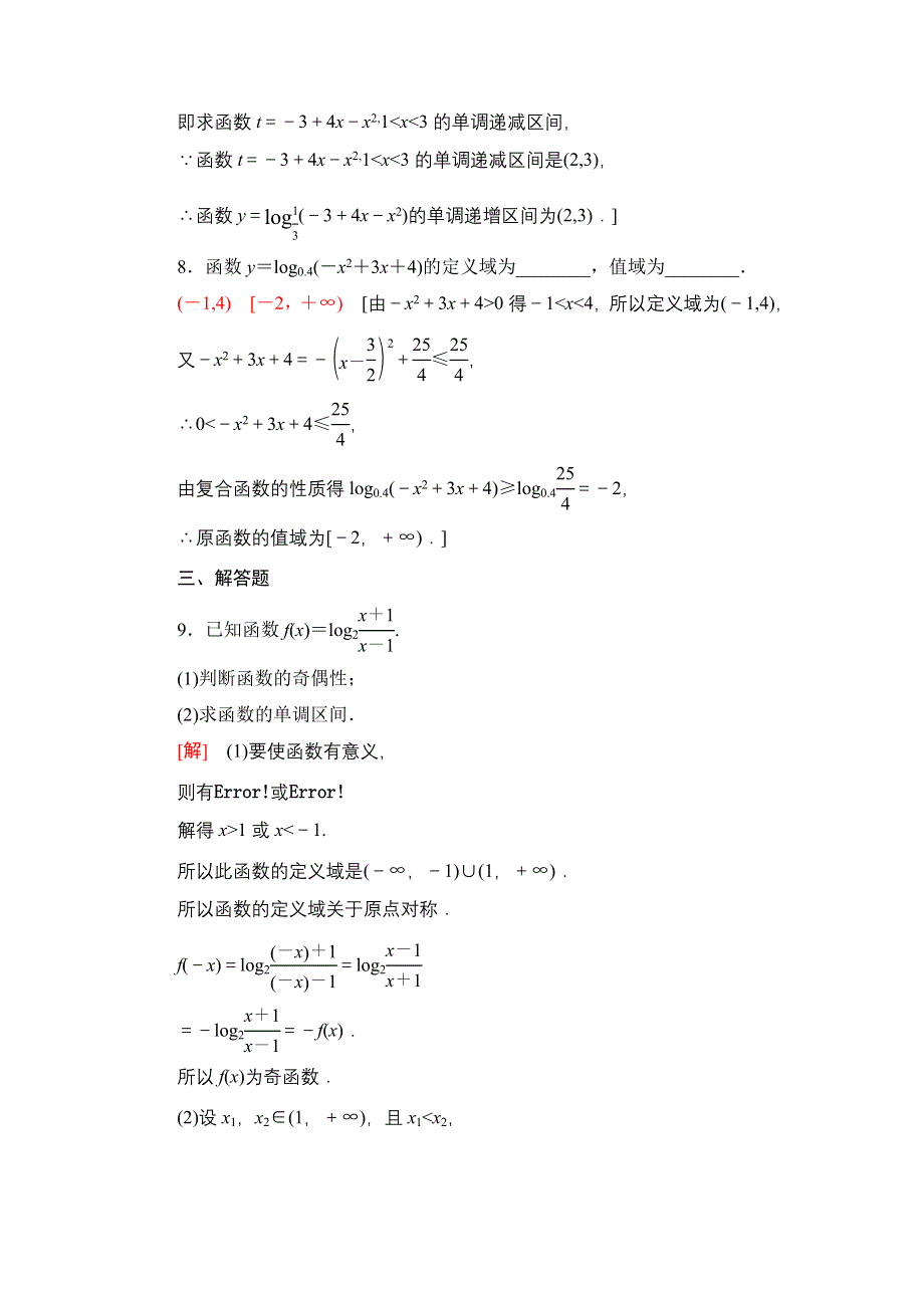 2021-2022学年新教材苏教版数学必修第一册课后作业：6-3第2课时 对数函数的图象与性质的应用 WORD版含解析.DOC_第3页