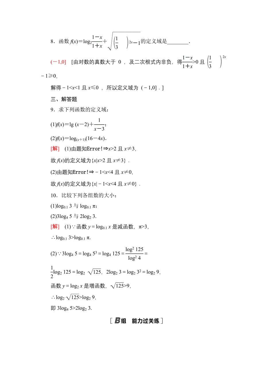 2021-2022学年新教材苏教版数学必修第一册课后作业：6-3第1课时 对数函数的概念、图象与性质 WORD版含解析.DOC_第3页