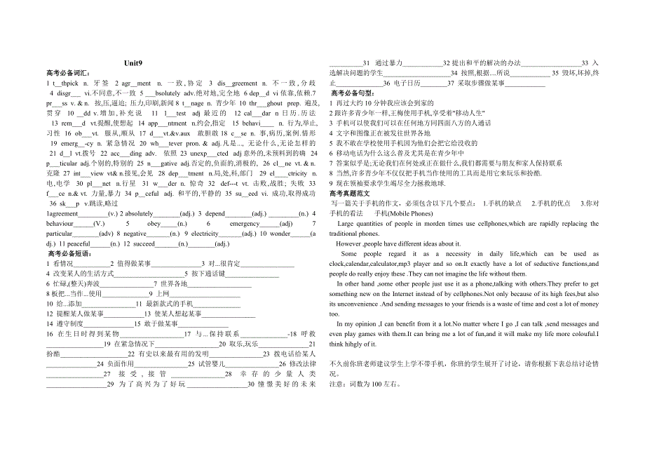 备战08英语高考高一上册复习学案 UNIT 9.doc_第1页