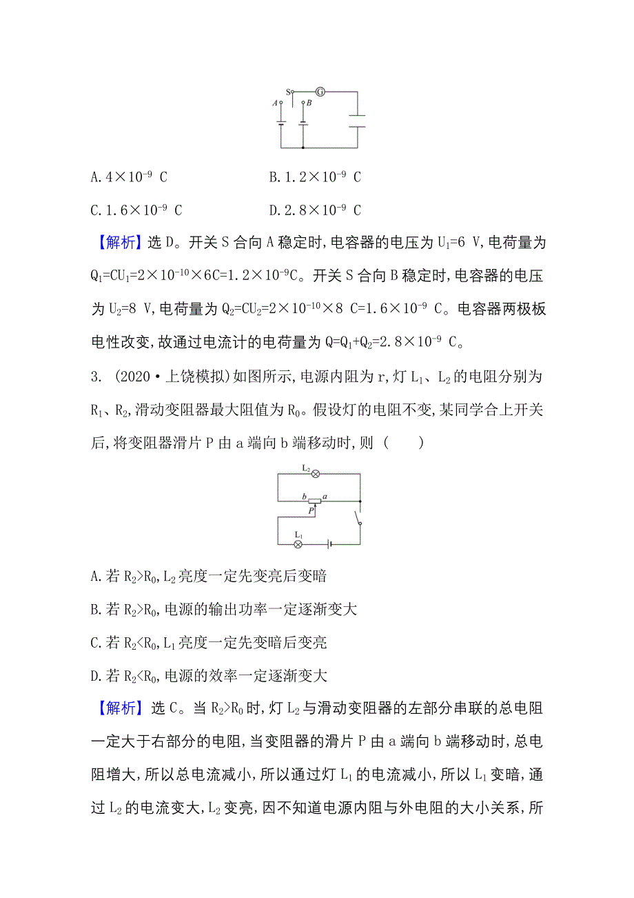 2021版新高考物理人教版一轮核心素养测评 二十四 8-2 电路　电路的基本规律 WORD版含解析.doc_第2页