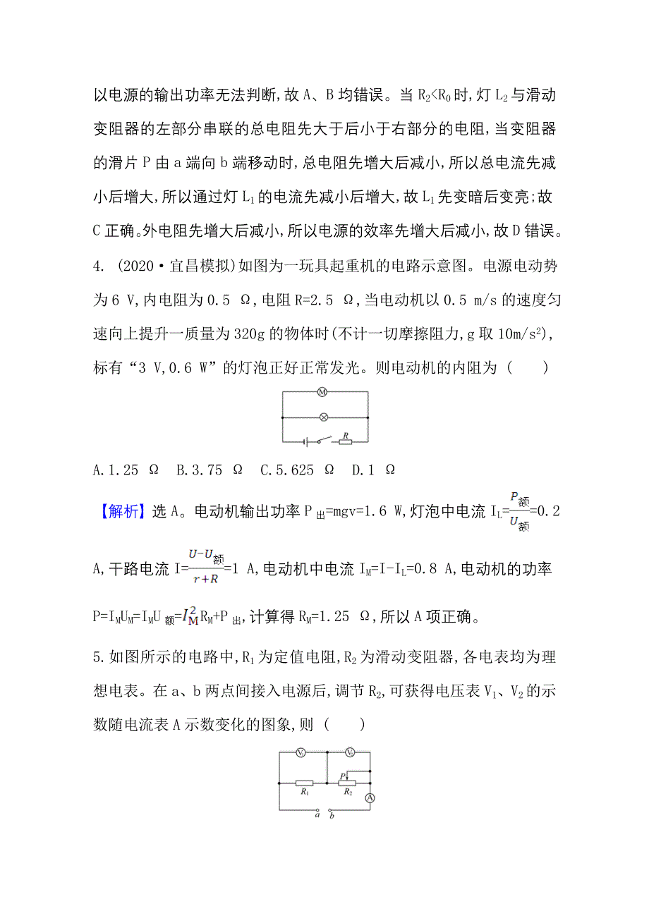 2021版新高考物理人教版一轮核心素养测评 二十四 8-2 电路　电路的基本规律 WORD版含解析.doc_第3页