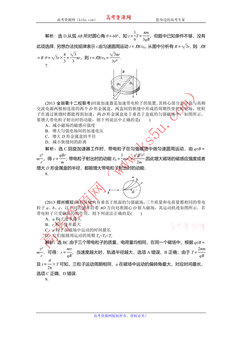 2014届高考物理（大纲版）一轮复习课时闯关：第11章 第2节 磁场对运动电荷的作用 WORD版含解析.doc_第3页