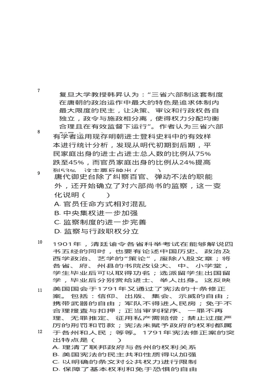 天津市蓟县擂鼓台中学2020-2021学年高二历史上学期第一次月考试题（扫描版）.doc_第2页