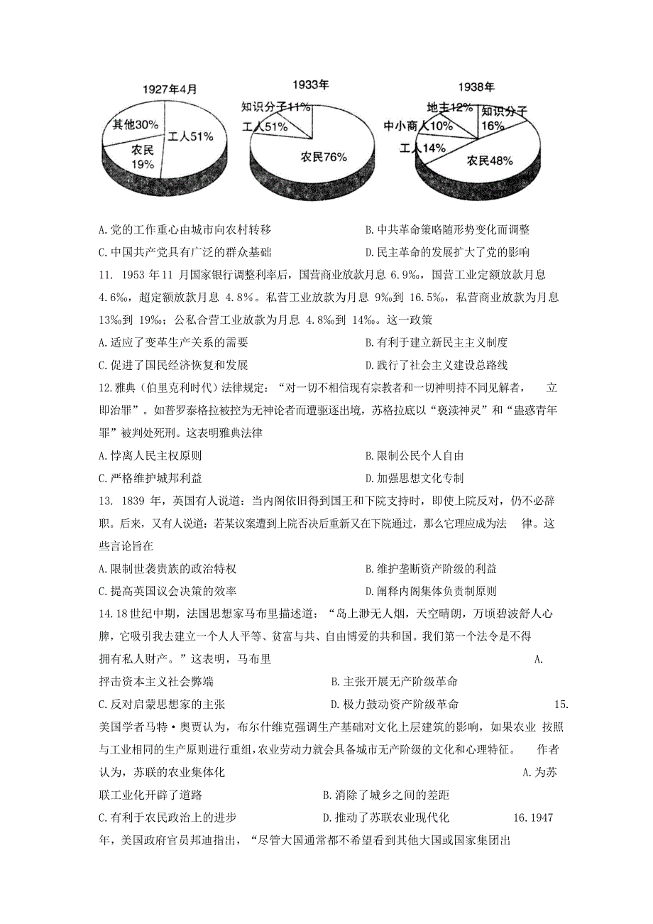 广东省珠海市2021届高三历史上学期摸底考试试题.doc_第3页