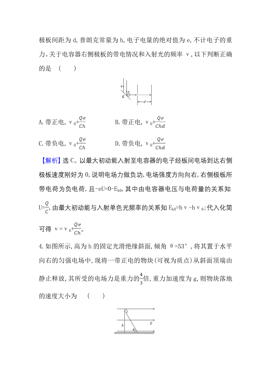 2021版新高考物理人教版一轮核心素养测评 二十二 7-3 电容器与电容　带电粒子在电场中的运动 WORD版含解析.doc_第3页