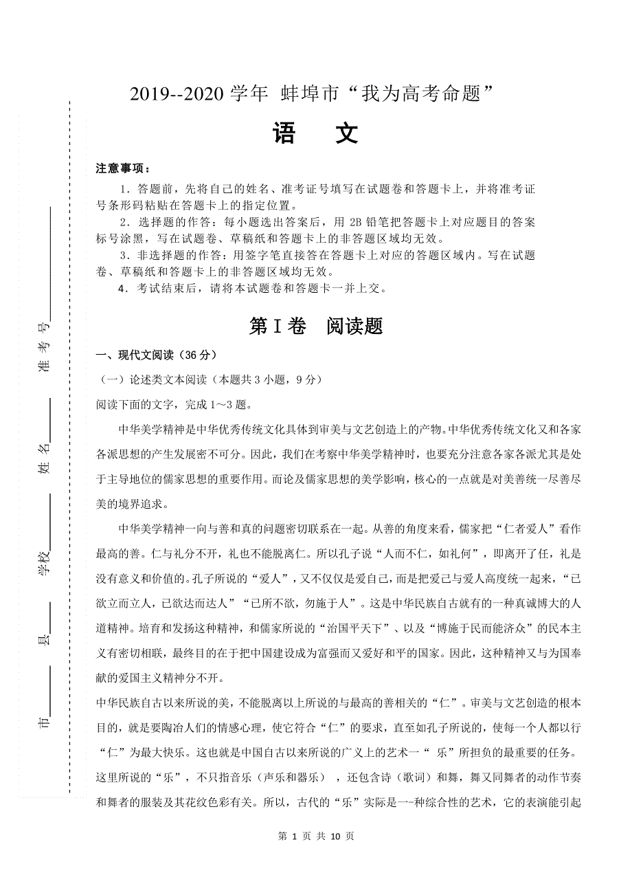 安徽蚌埠市教师2020届高三“我为高考命题”仿真模拟语文试卷（蚌埠四中5） PDF版含答案.pdf_第1页