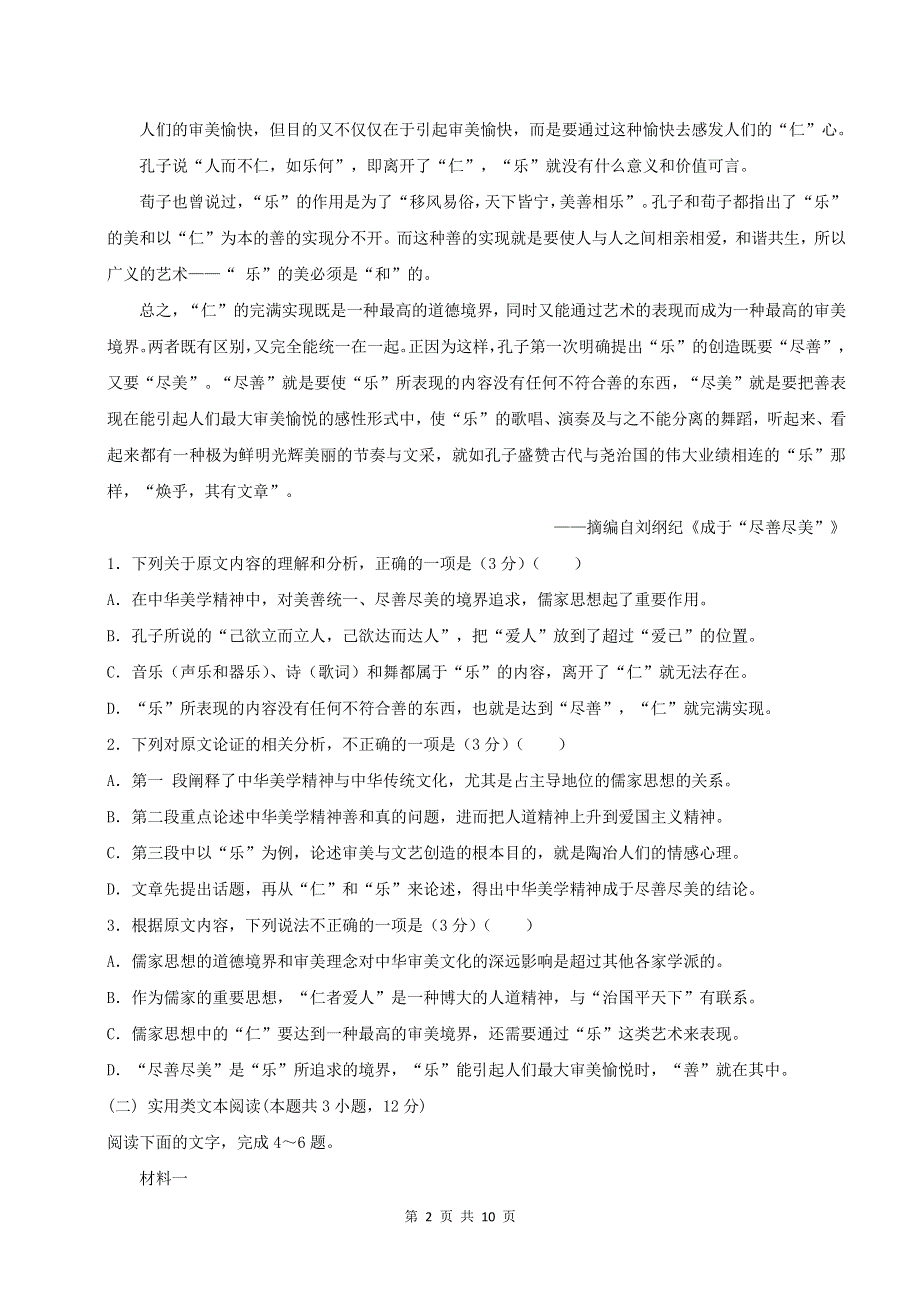 安徽蚌埠市教师2020届高三“我为高考命题”仿真模拟语文试卷（蚌埠四中5） PDF版含答案.pdf_第2页