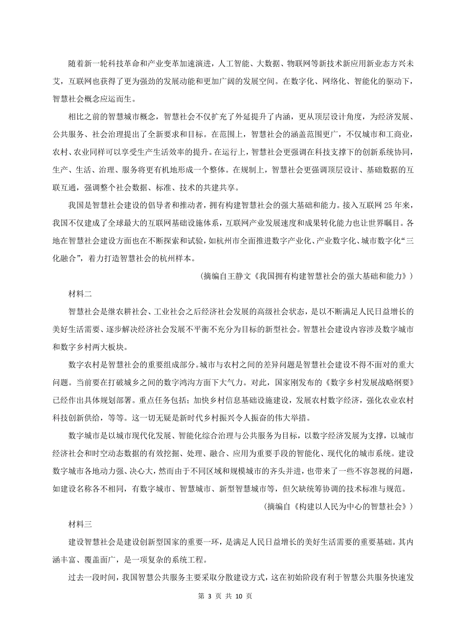 安徽蚌埠市教师2020届高三“我为高考命题”仿真模拟语文试卷（蚌埠四中5） PDF版含答案.pdf_第3页