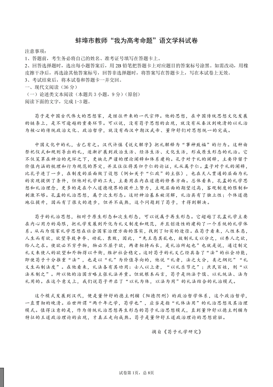 安徽蚌埠市教师2020届高三“我为高考命题”仿真模拟语文试卷（蚌埠二中19） PDF版含答案.pdf_第1页