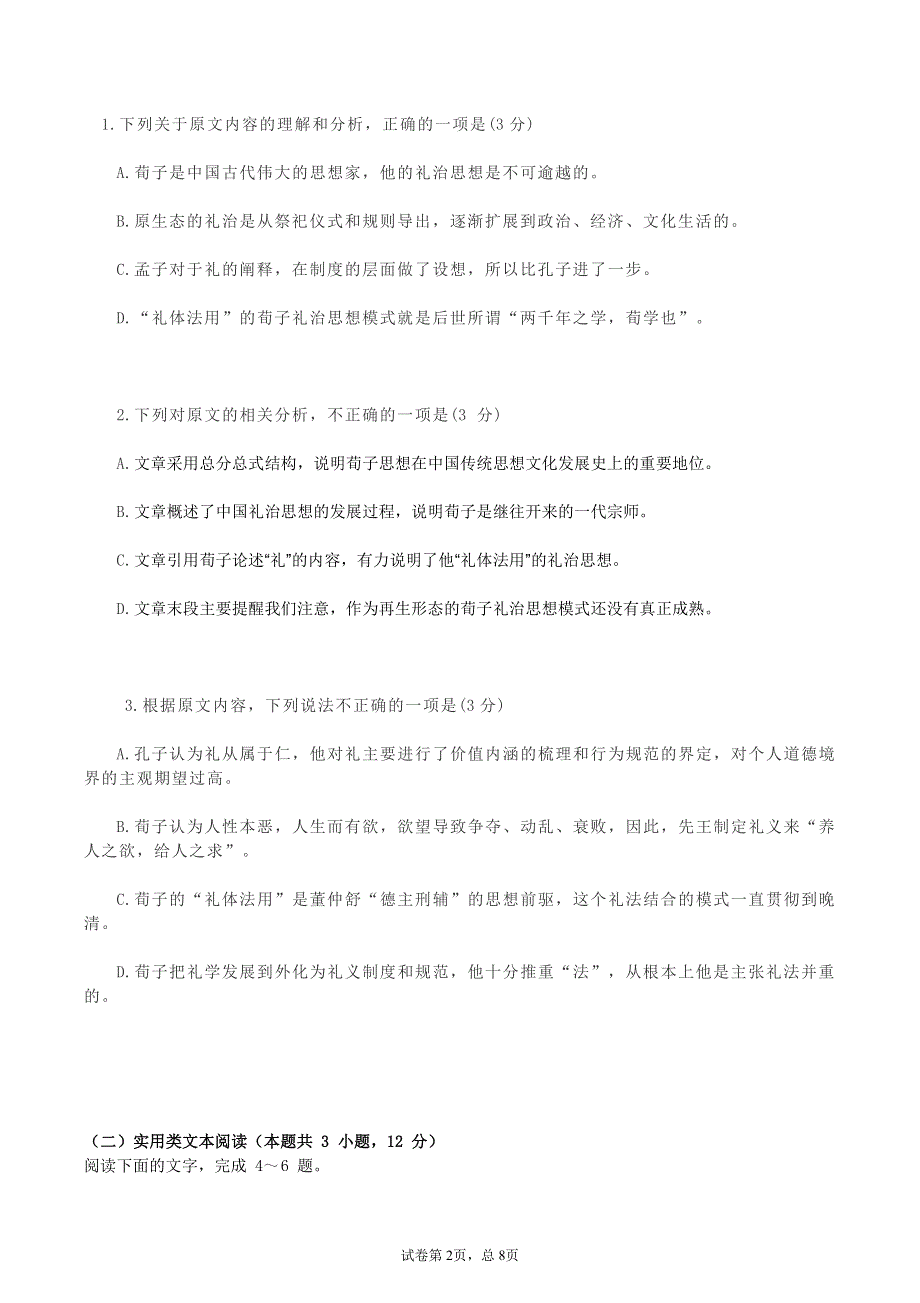 安徽蚌埠市教师2020届高三“我为高考命题”仿真模拟语文试卷（蚌埠二中19） PDF版含答案.pdf_第2页