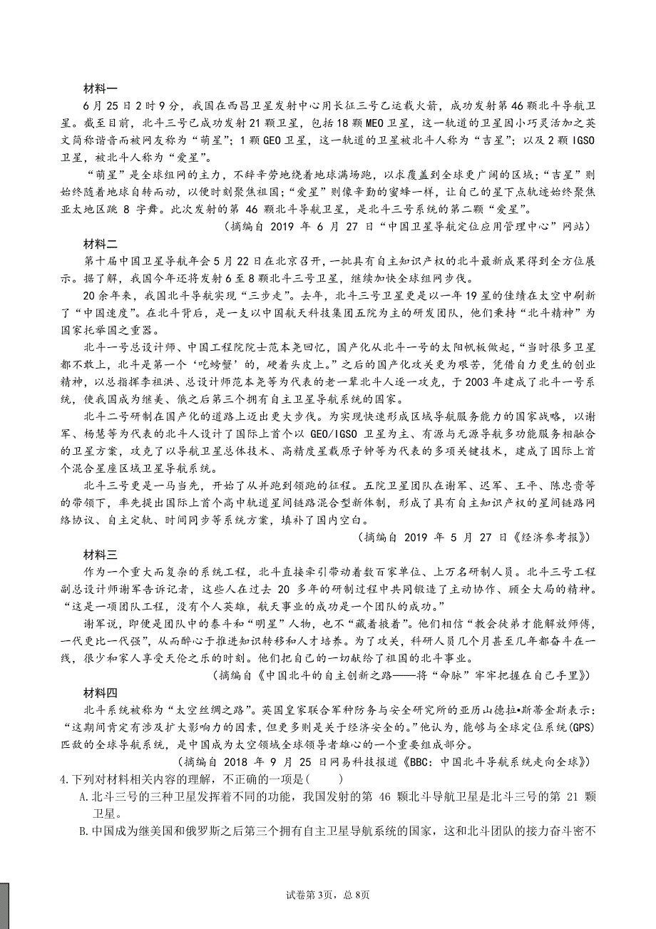 安徽蚌埠市教师2020届高三“我为高考命题”仿真模拟语文试卷（蚌埠二中19） PDF版含答案.pdf_第3页