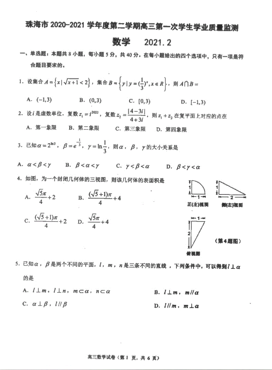 广东省珠海市2021届高三下学期第一次学业质量检测（一模）数学试题2-24 图片版缺答案.pdf_第1页