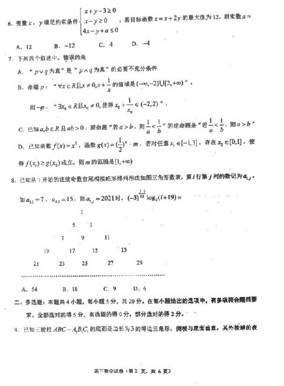 广东省珠海市2021届高三下学期第一次学业质量检测（一模）数学试题2-24 图片版缺答案.pdf_第2页