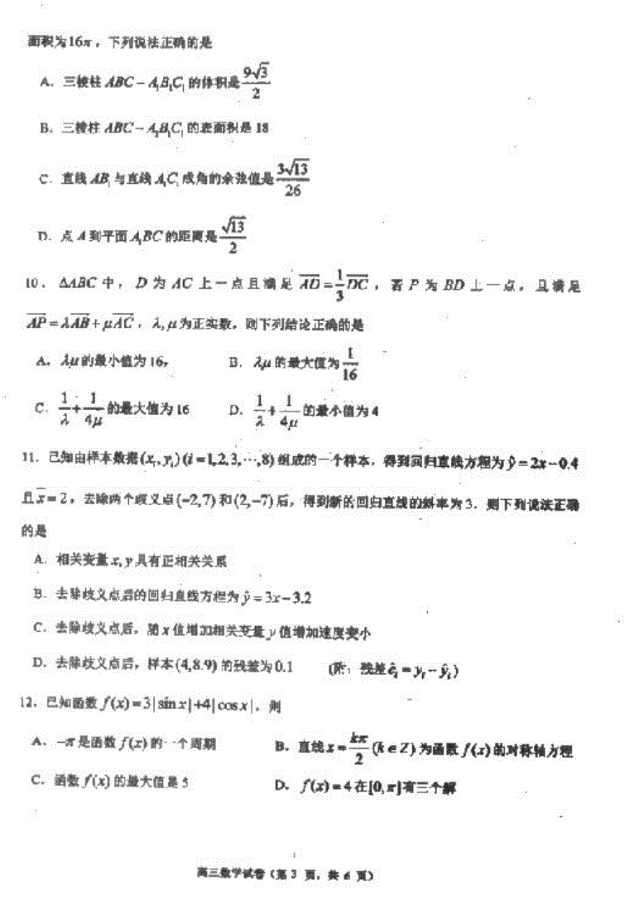 广东省珠海市2021届高三下学期第一次学业质量检测（一模）数学试题2-24 图片版缺答案.pdf_第3页