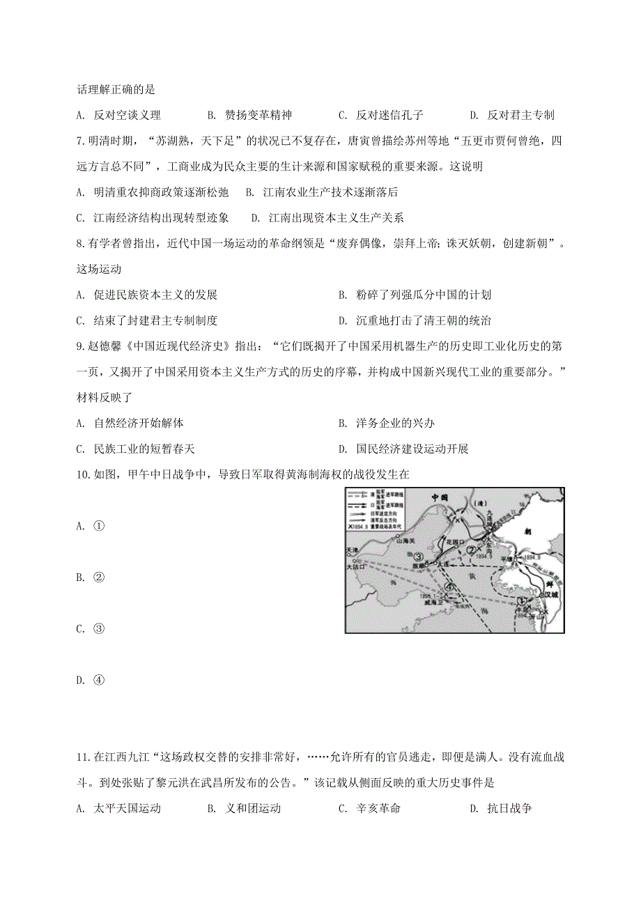 江苏省南通西藏民族中学2021届高三历史上学期期中试题.doc_第2页