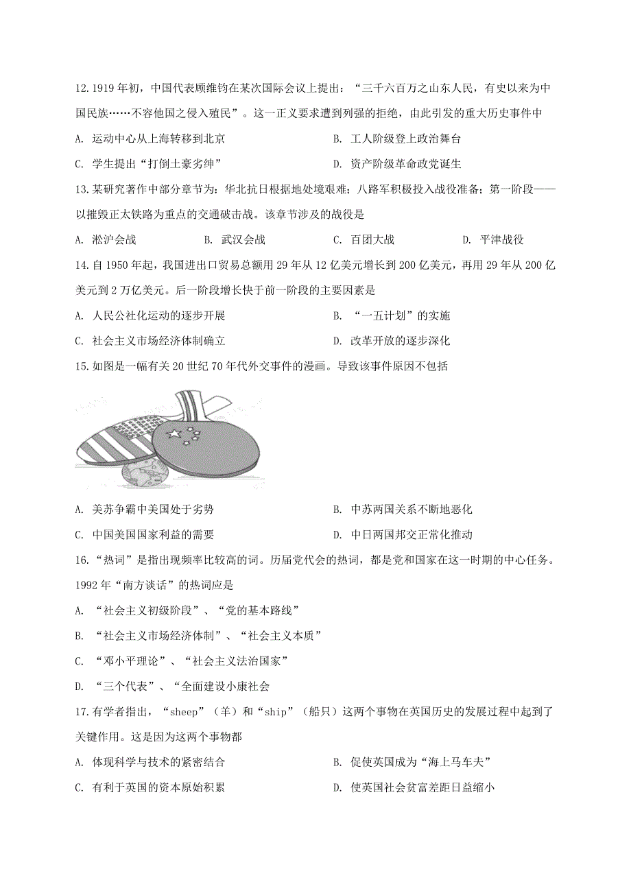 江苏省南通西藏民族中学2021届高三历史上学期期中试题.doc_第3页