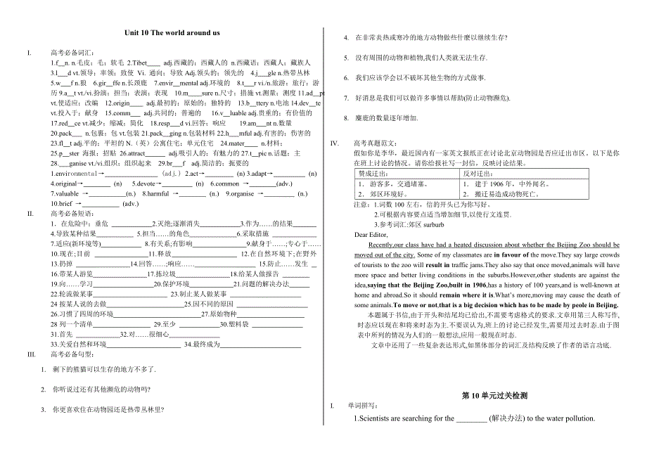 备战08英语高考高一上册复习学案 UNIT 10.doc_第1页