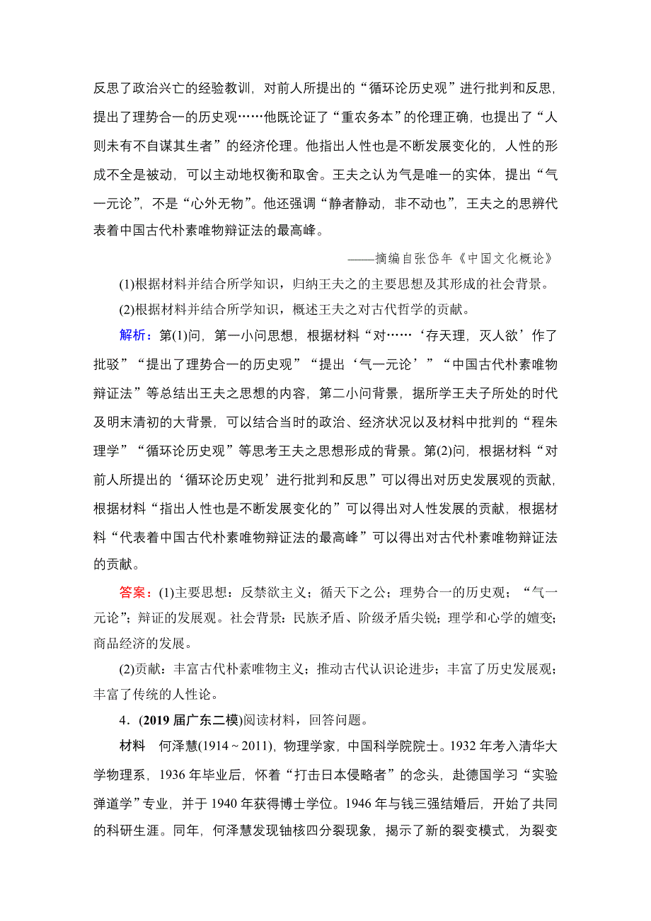 2022高三统考历史人教版一轮参考跟踪练：模块4　选修4　第49讲 古代的政治家、思想家及中外科学家 WORD版含解析.doc_第3页