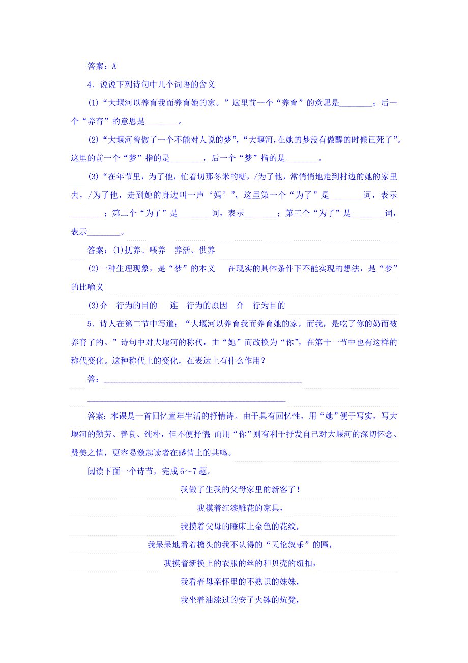 2017-2018学年人教版语文必修一训练落实：3大堰河——我的保姆 WORD版含答案.doc_第2页