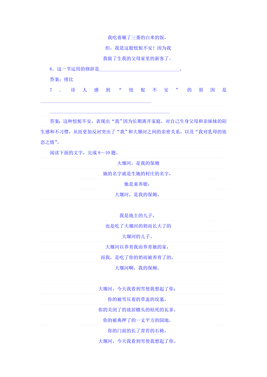 2017-2018学年人教版语文必修一训练落实：3大堰河——我的保姆 WORD版含答案.doc_第3页