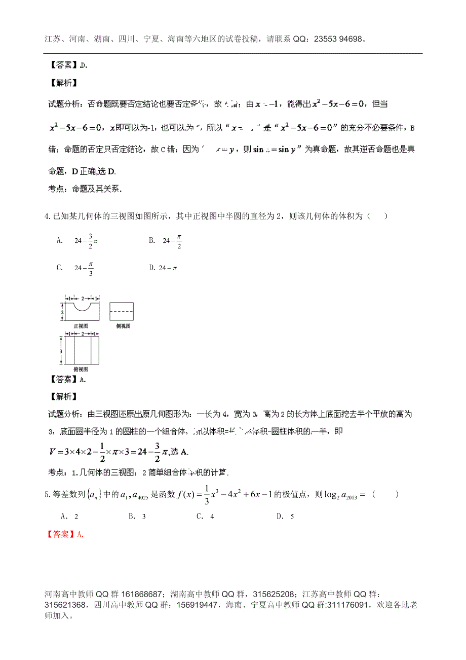 《解析》四川省德阳中学2014届高三“零诊”试题数学（理） WORD版含解析.doc_第2页