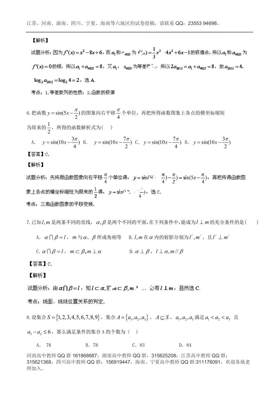 《解析》四川省德阳中学2014届高三“零诊”试题数学（理） WORD版含解析.doc_第3页