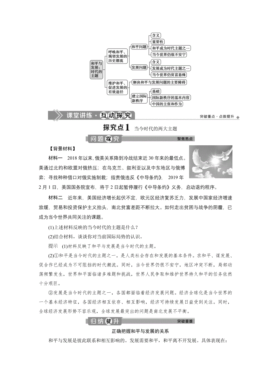 2019-2020学年政治浙江专用必修2学案：第十课第一框　和平与发展：时代的主题 WORD版含解析.doc_第3页